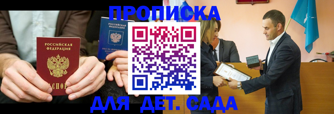 прописка 2025 в Онеге