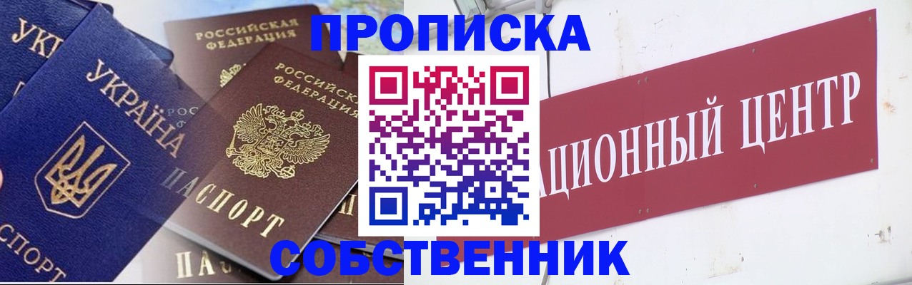 прописка штамп в Онеге